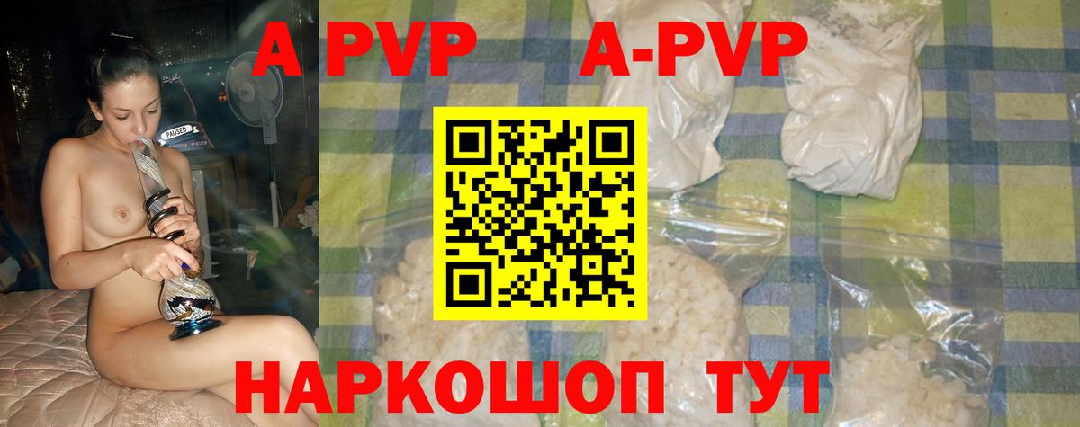 A PVP Соль Заводоуковск