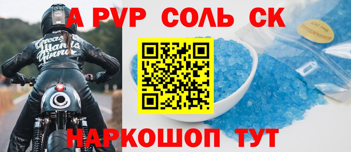 APVP Соль  A PVP  Заводоуковск  Вход с VPN  А ПВП СК КРИС  Alpha-PVP Crystall 