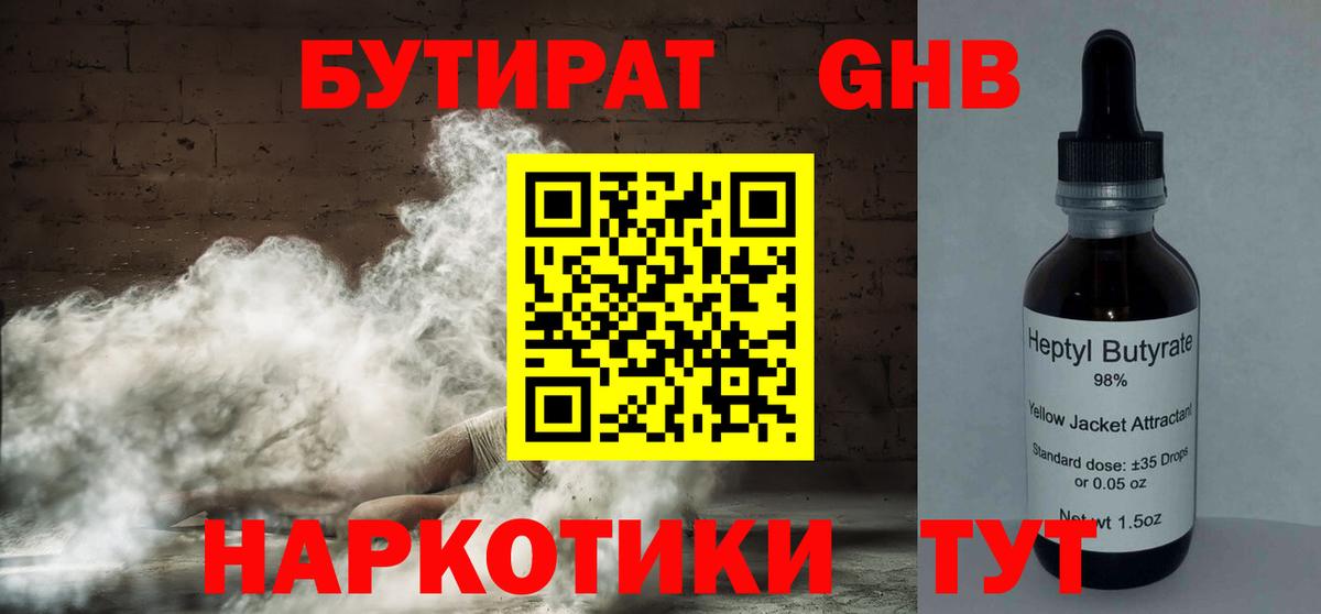 БУТИРАТ  Вход с VPN  Заводоуковск  БУТИРАТ BDO 