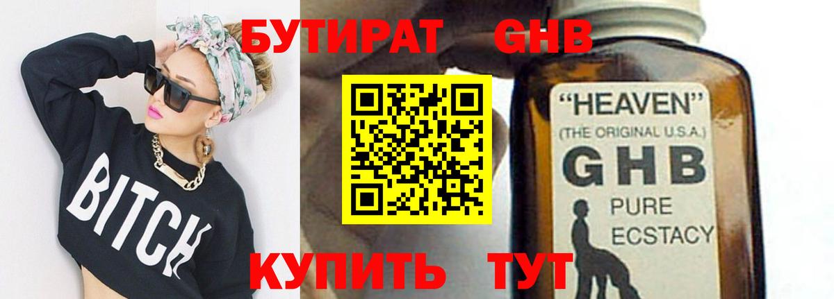 БУТИРАТ жидкий экстази Заводоуковск