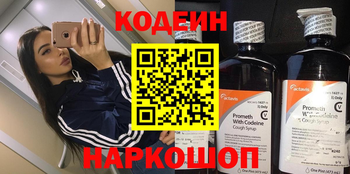 Codein Purple Drank  Codein Purple Drank  Заводоуковск  Вход с VPN 