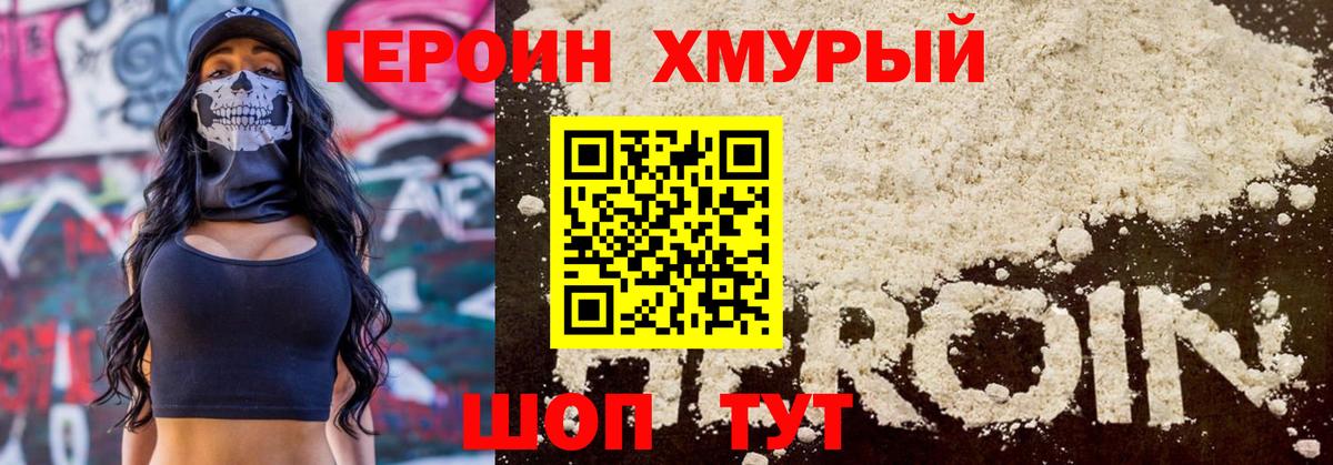 Героин гречка  Вход с VPN  Заводоуковск 
