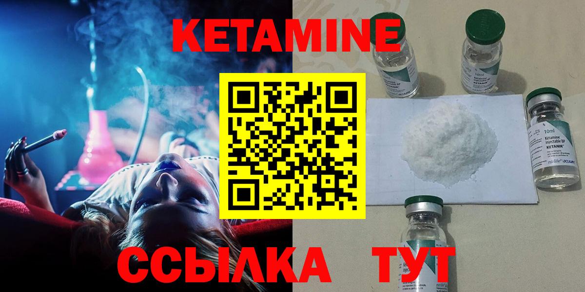 Заводоуковск  Кетамин VHQ  Вход с VPN 