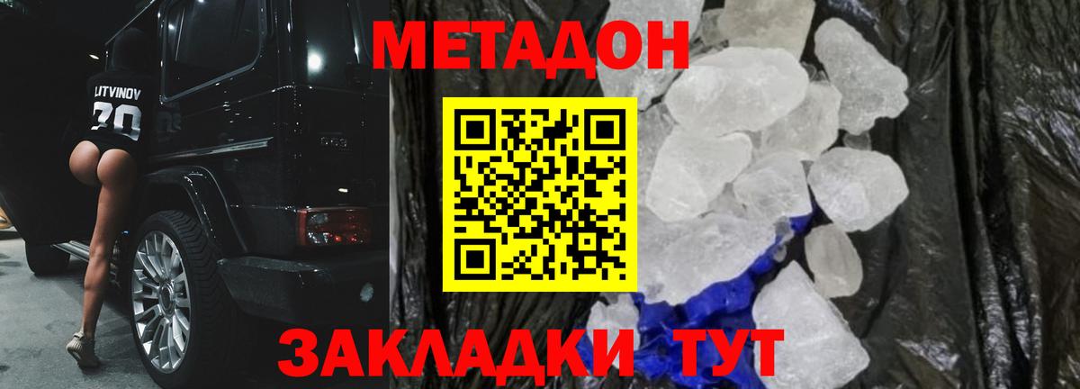 Метадон белоснежный  Вход с VPN  Заводоуковск  ОМГ ОМГ ССЫЛКА  Метадон VHQ 